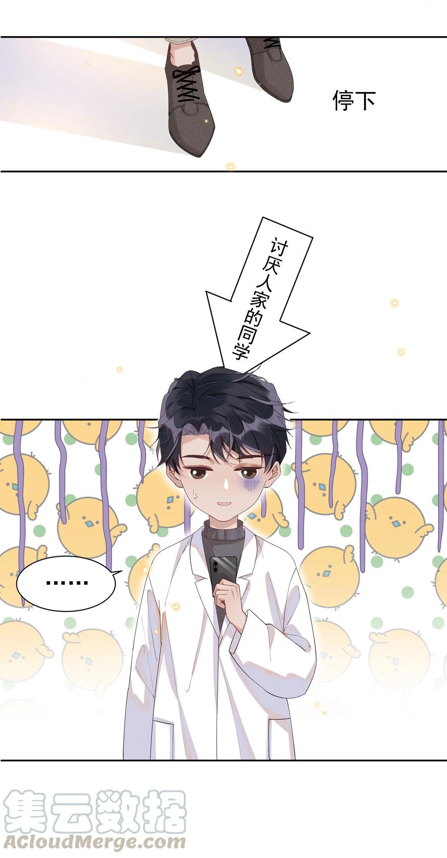 《社交温度》026 宋远旬开始变了 第15页