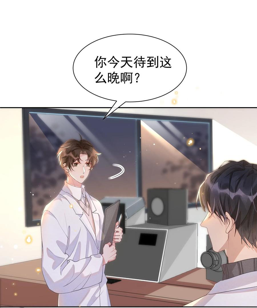 《社交温度》027 靠太近了！！ 第33页