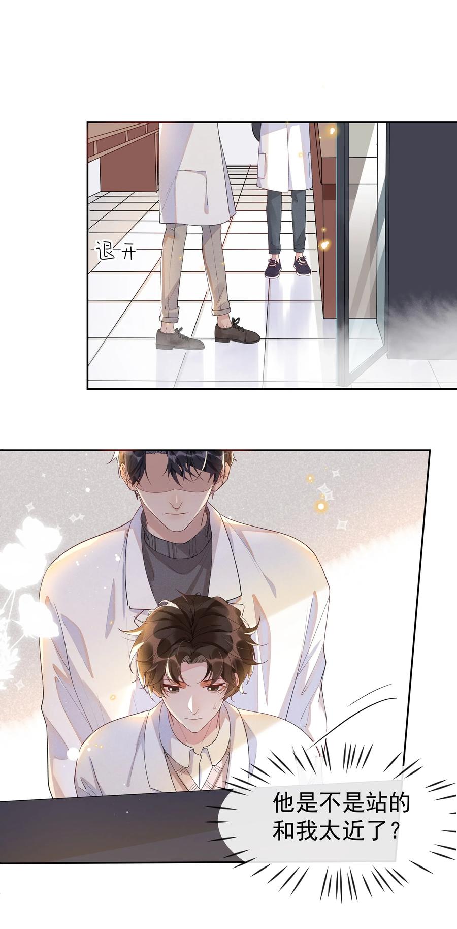 《社交温度》027 靠太近了！！ 第12页