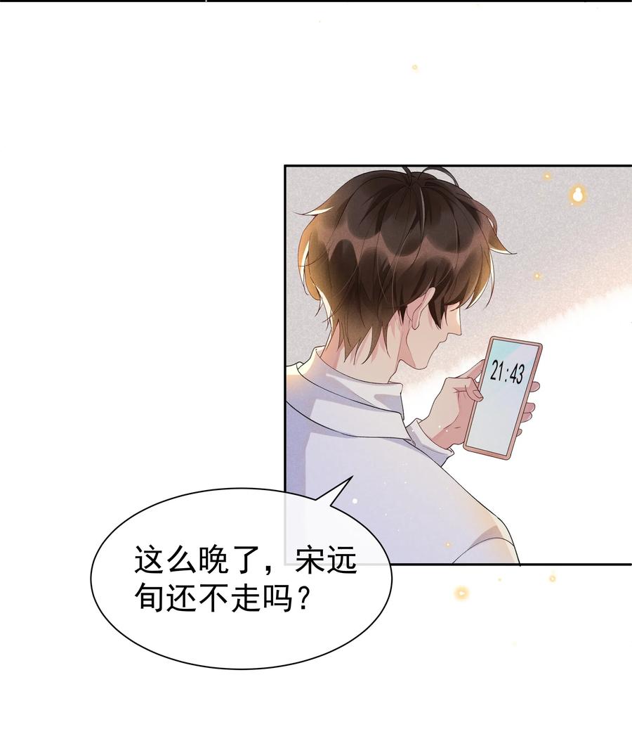 《社交温度》027 靠太近了！！ 第32页