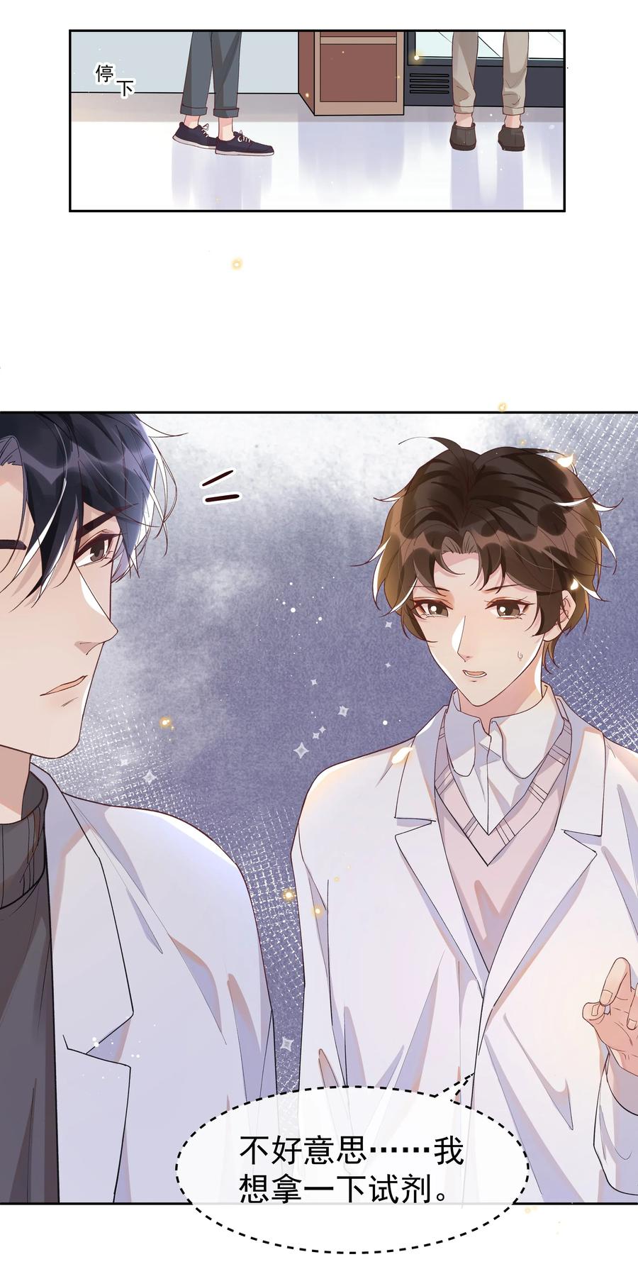 《社交温度》027 靠太近了！！ 第11页