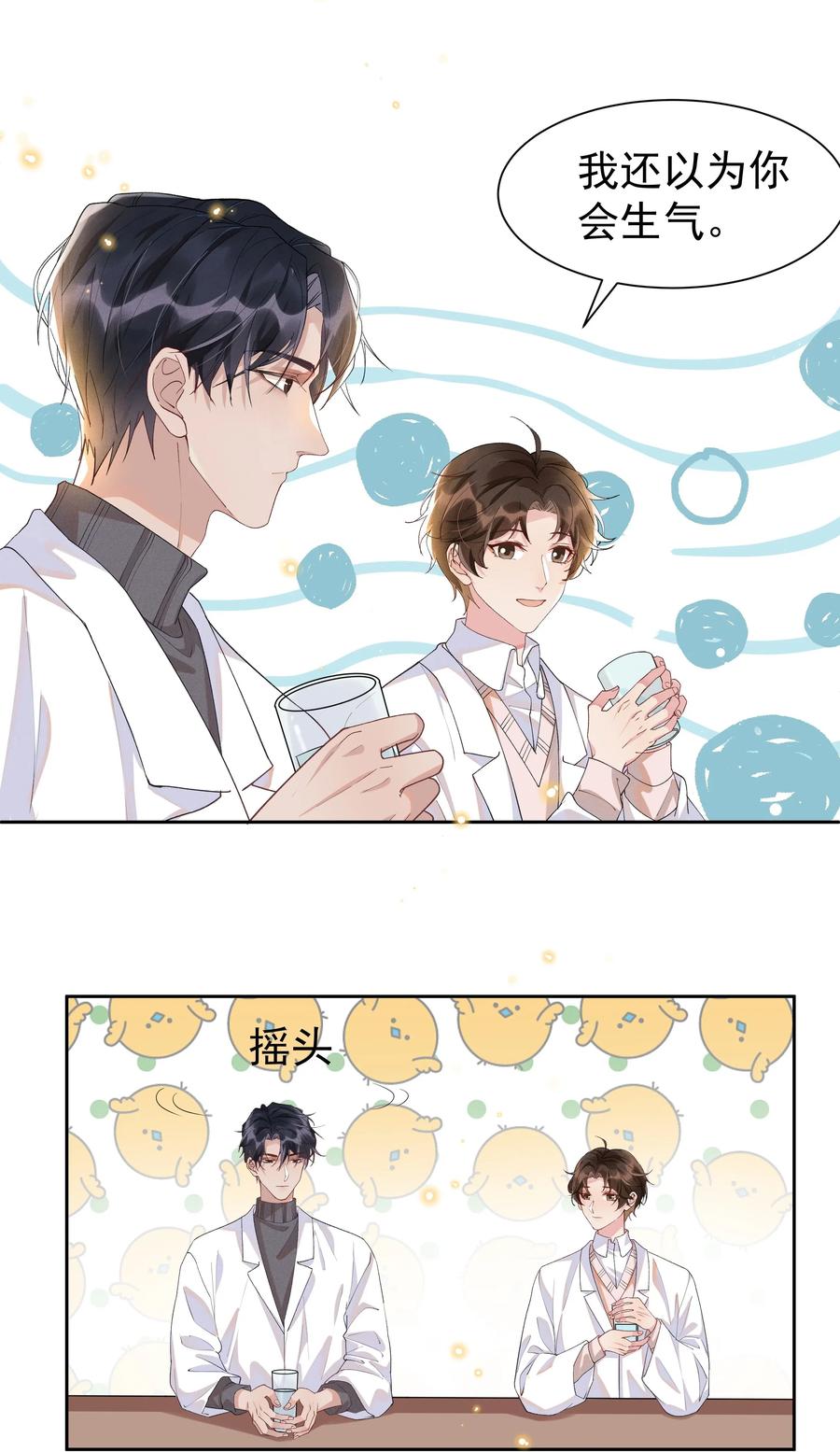 《社交温度》027 靠太近了！！ 第29页