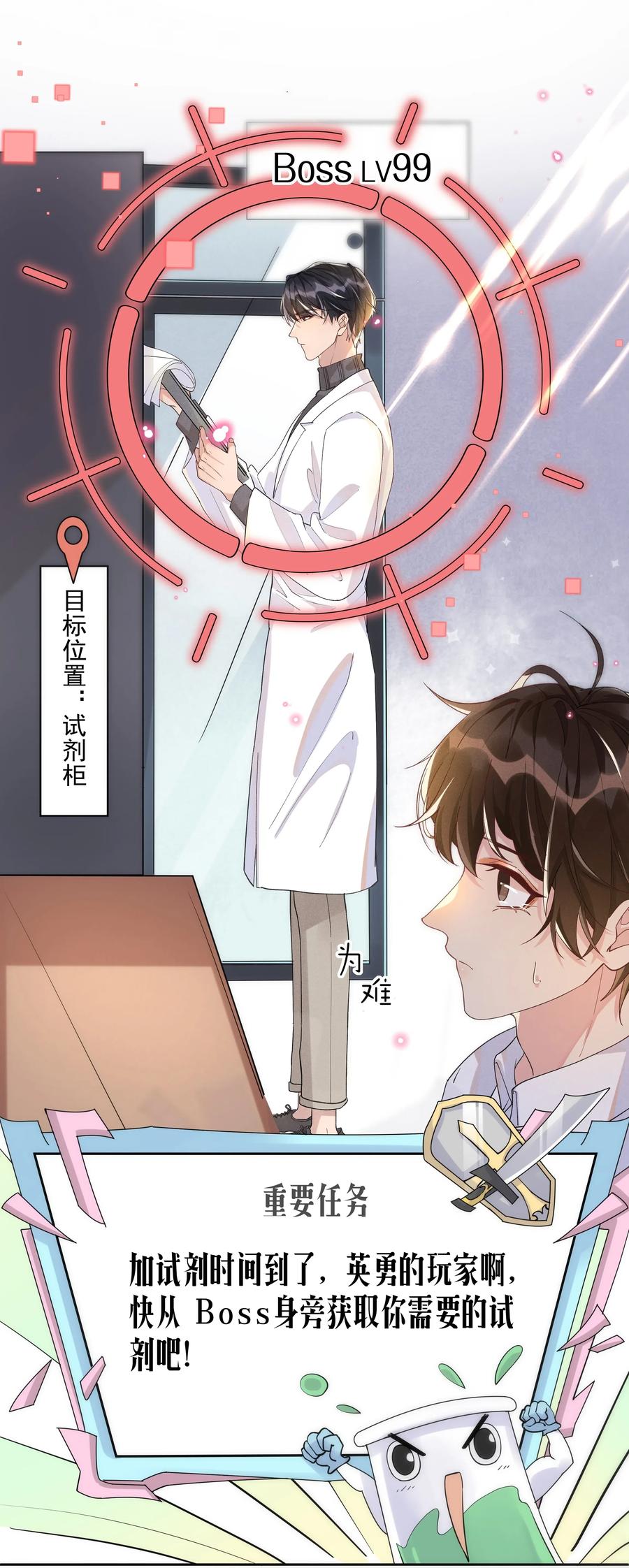 《社交温度》027 靠太近了！！ 第9页