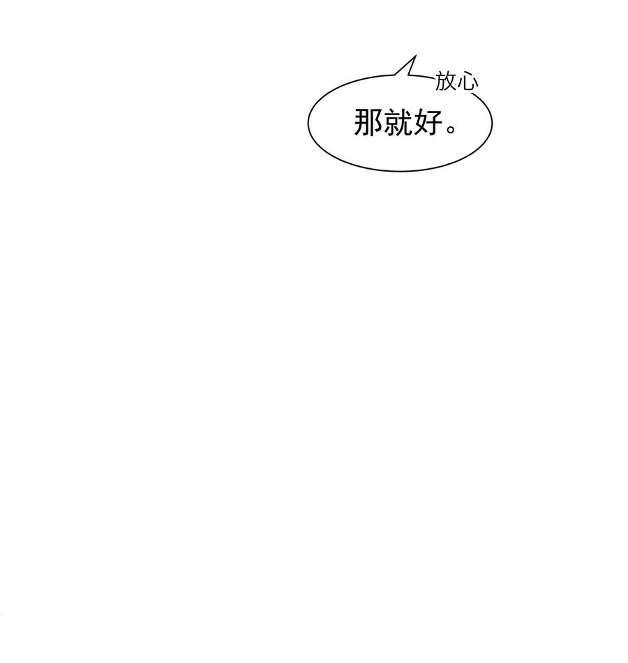 《社交温度》027 靠太近了！！ 第30页