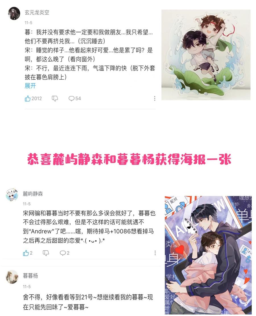 《社交温度》027 靠太近了！！ 第36页