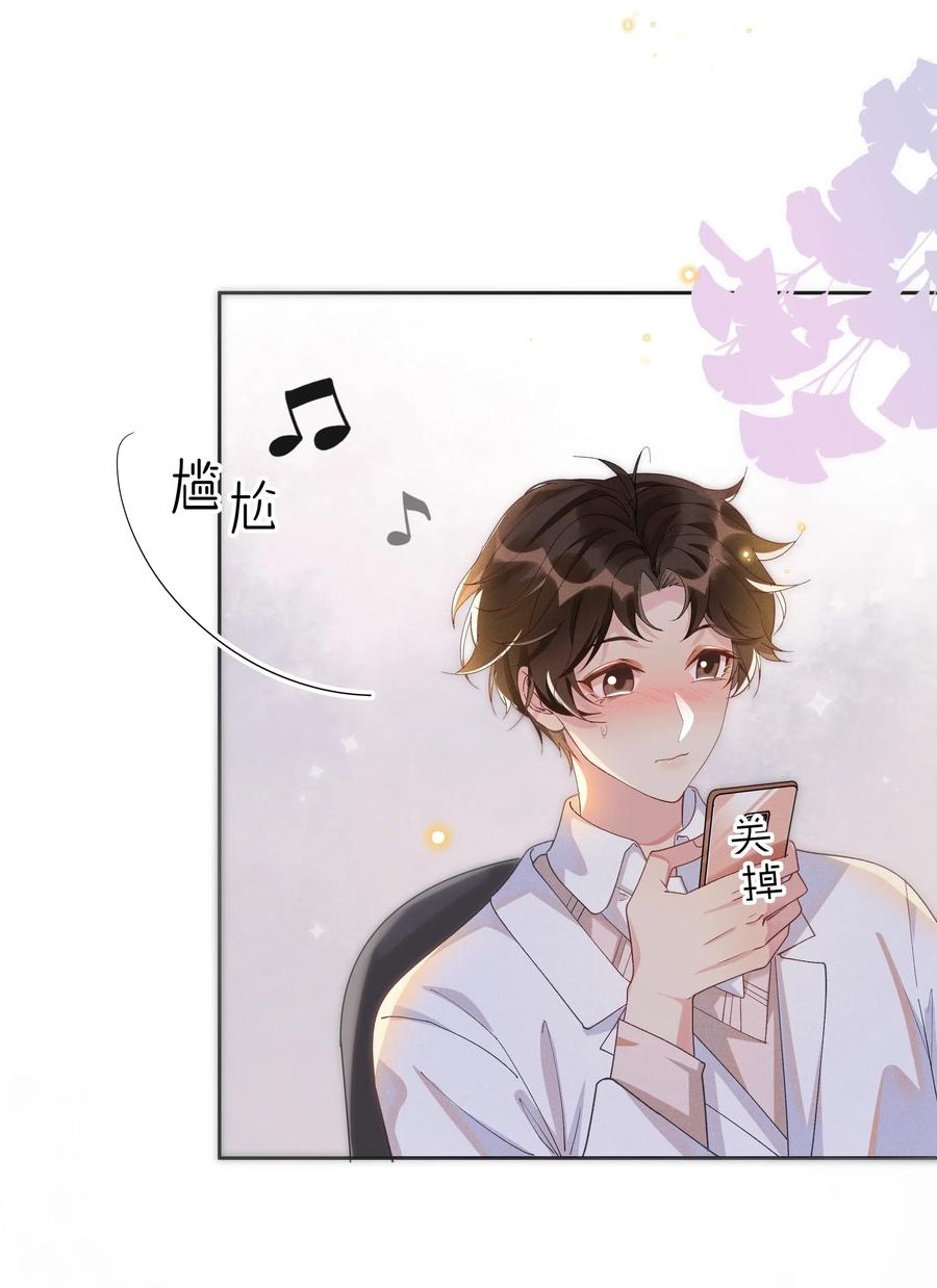 《社交温度》027 靠太近了！！ 第8页