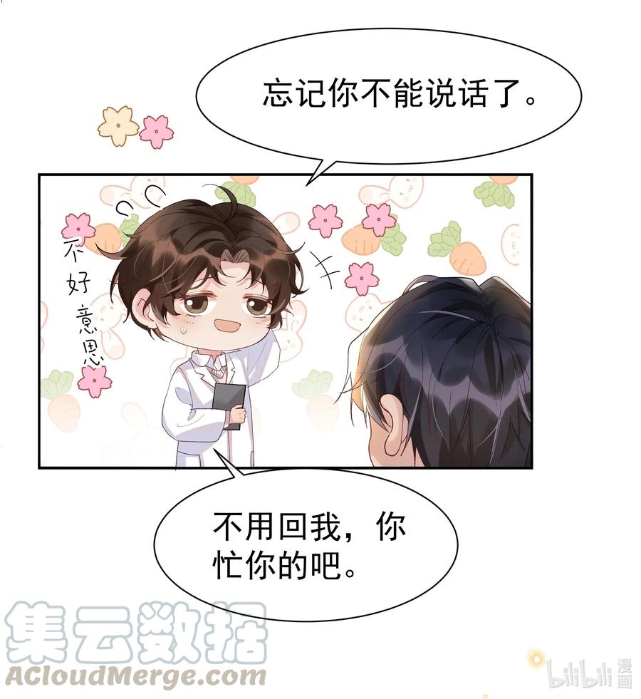 《社交温度》027 靠太近了！！ 第34页