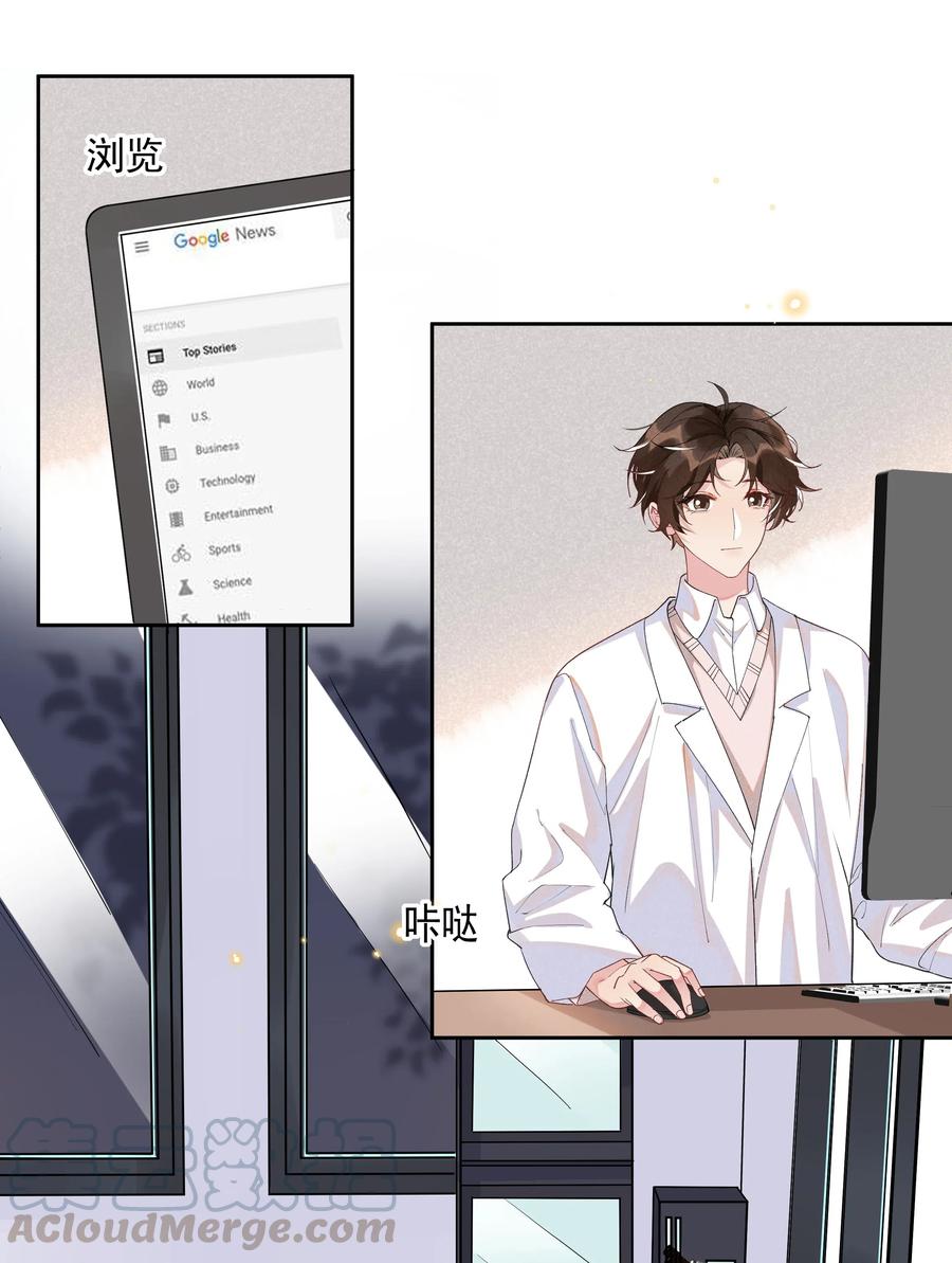 《社交温度》027 靠太近了！！ 第4页
