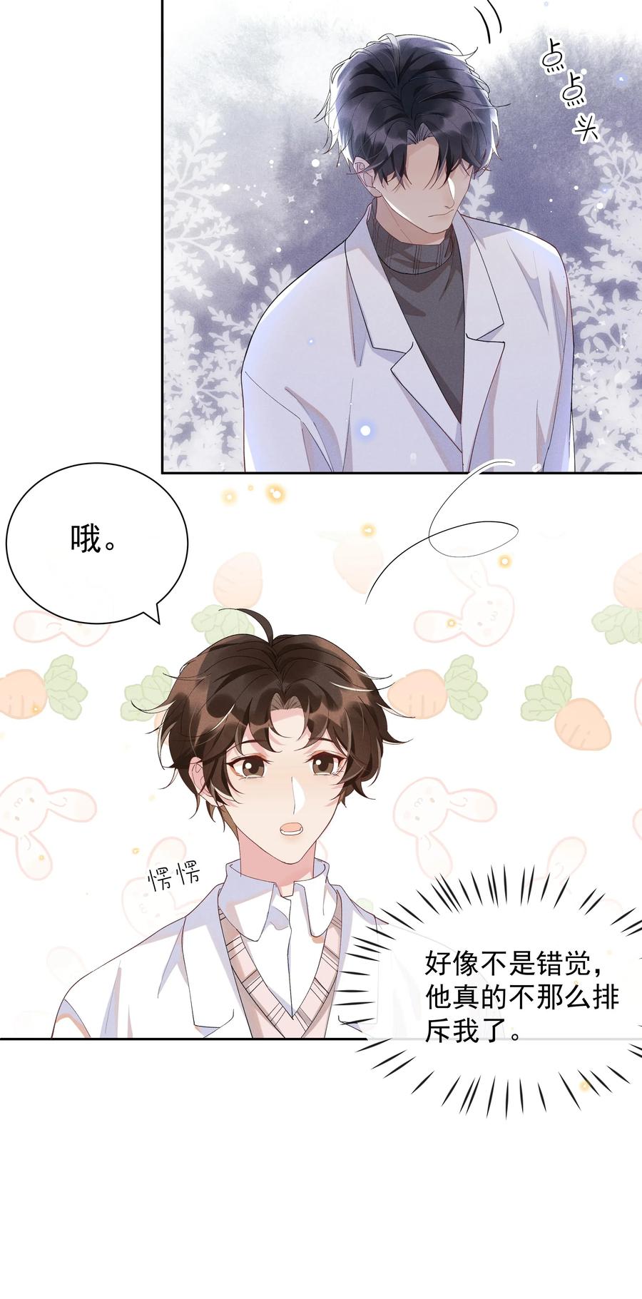 《社交温度》027 靠太近了！！ 第23页
