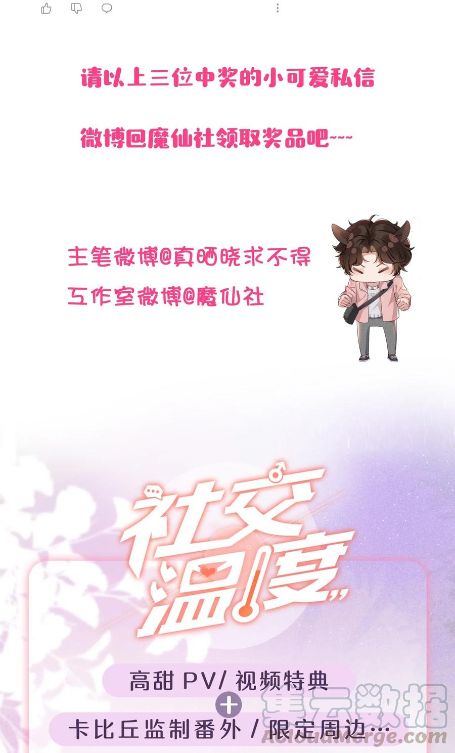 《社交温度》027 靠太近了！！ 第37页