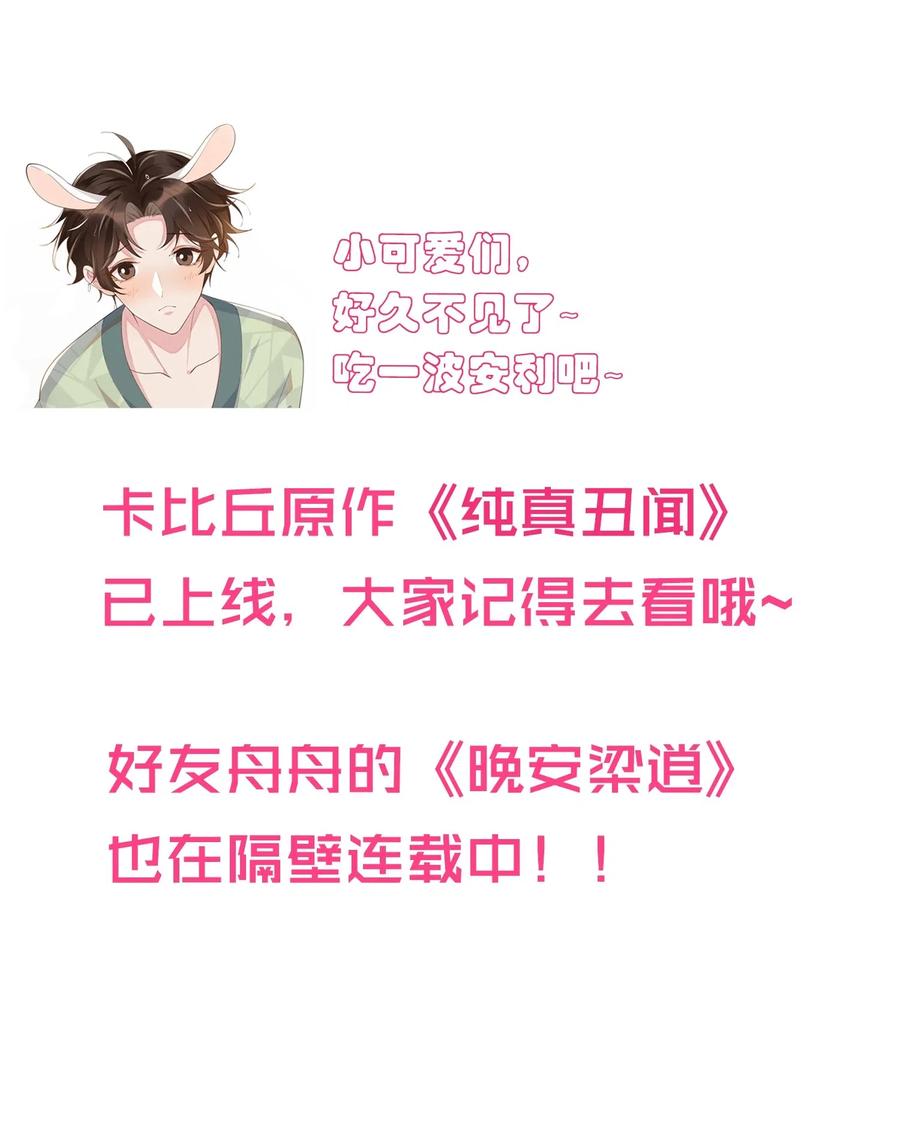 《社交温度》027 靠太近了！！ 第39页
