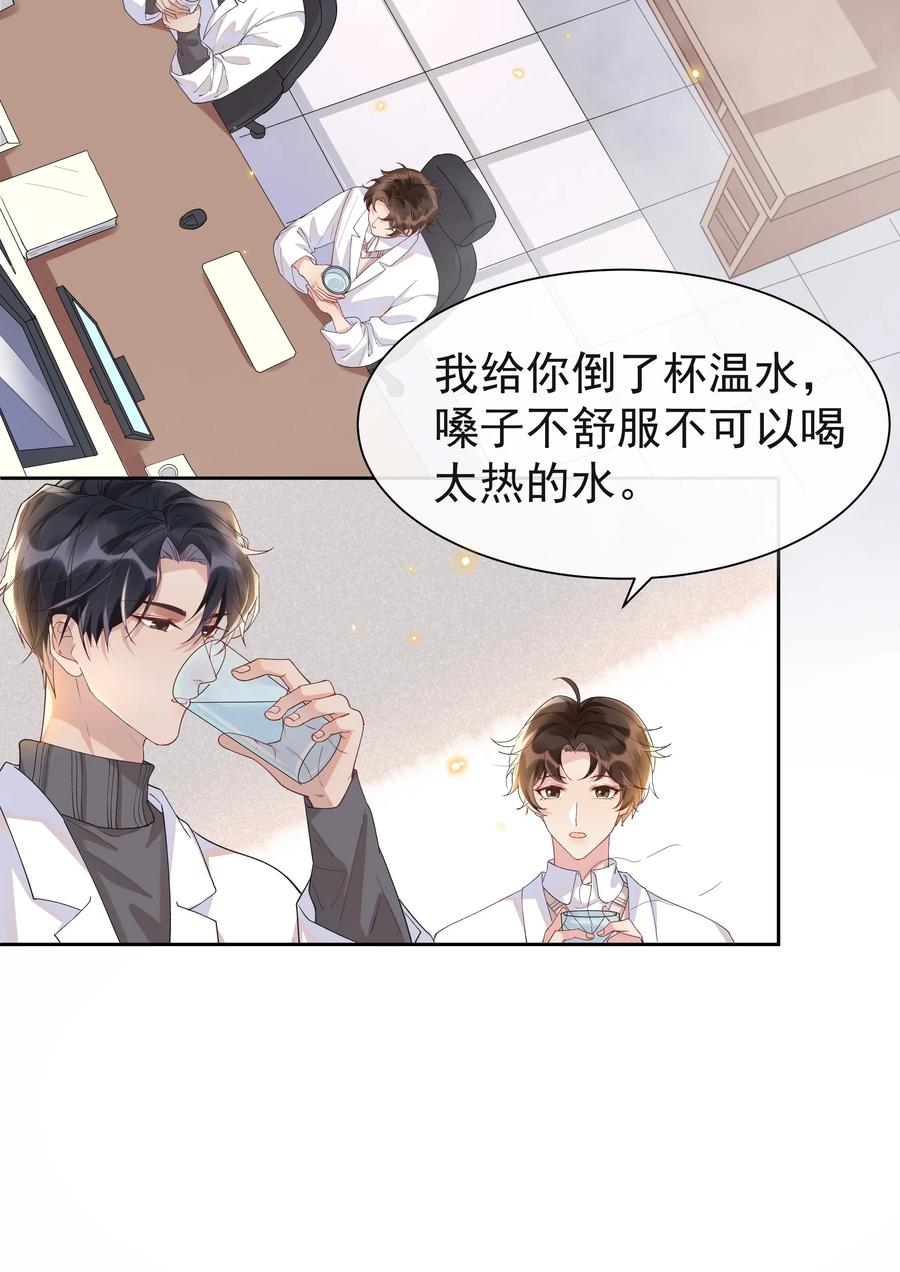 《社交温度》027 靠太近了！！ 第27页