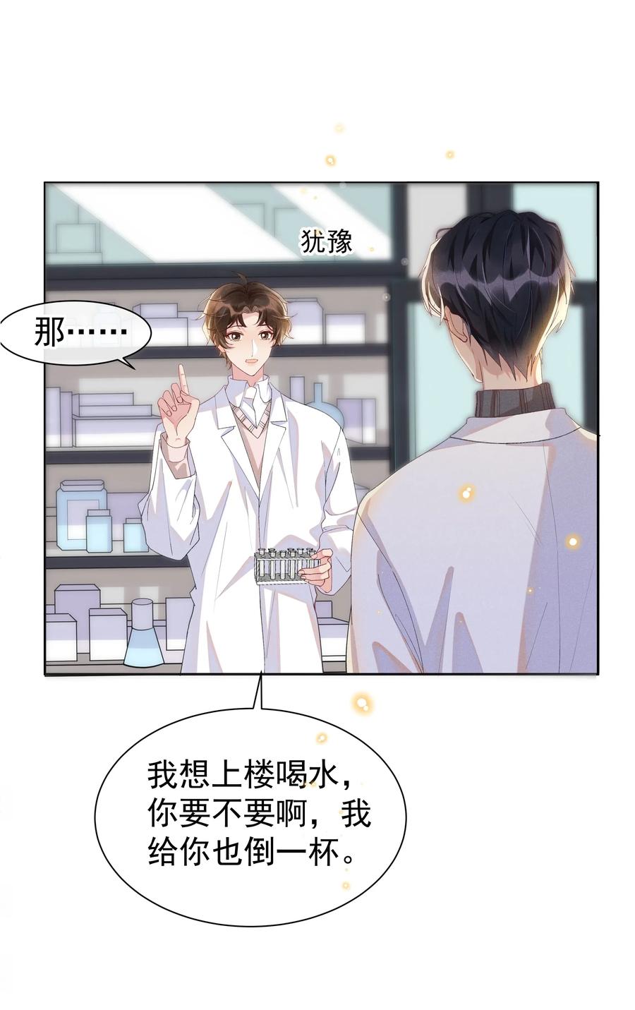 《社交温度》027 靠太近了！！ 第24页