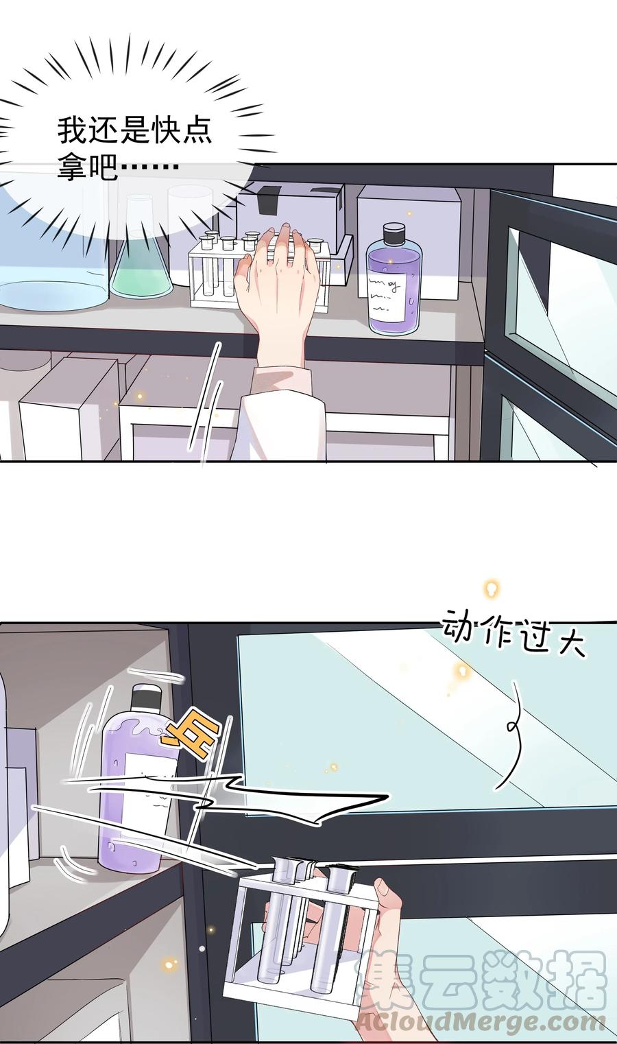 《社交温度》027 靠太近了！！ 第13页