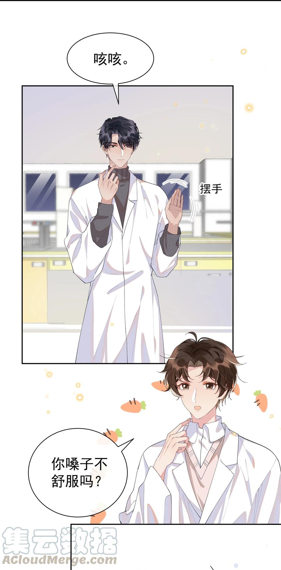 《社交温度》027 靠太近了！！ 第22页