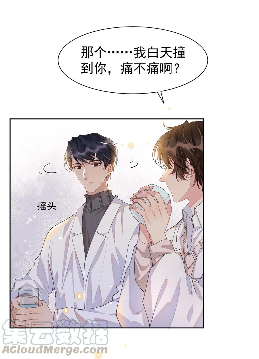 《社交温度》027 靠太近了！！ 第28页