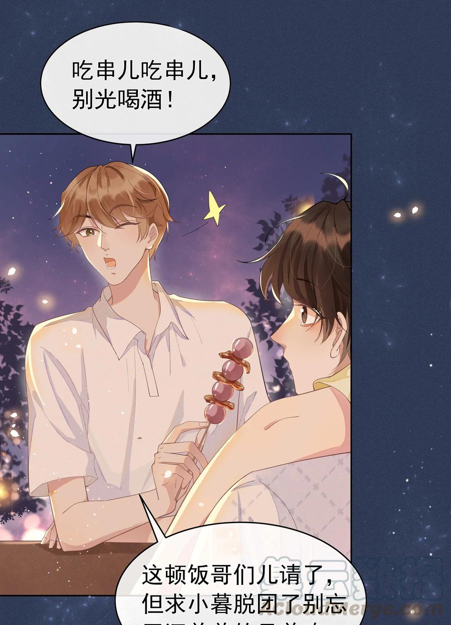 《社交温度》002 都是第一次！ 第13页