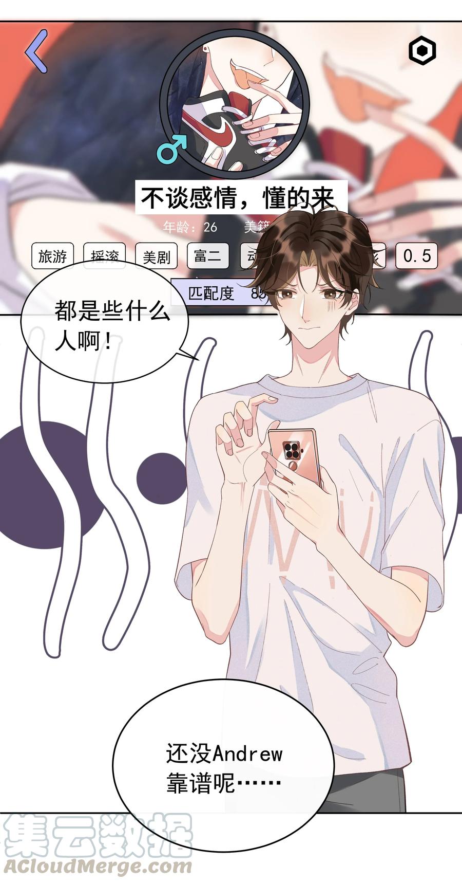 《社交温度》002 都是第一次！ 第41页