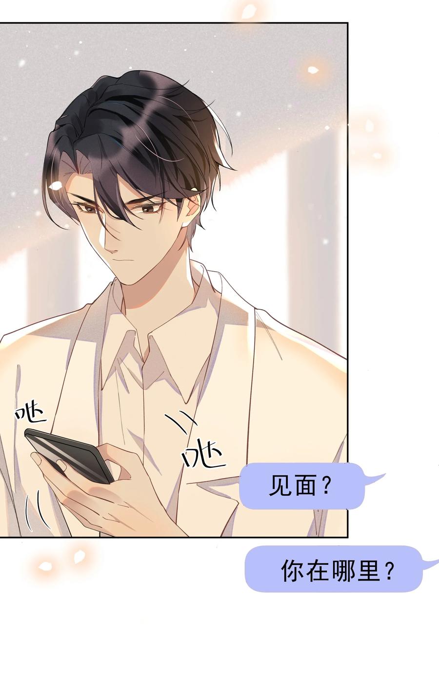 《社交温度》002 都是第一次！ 第34页