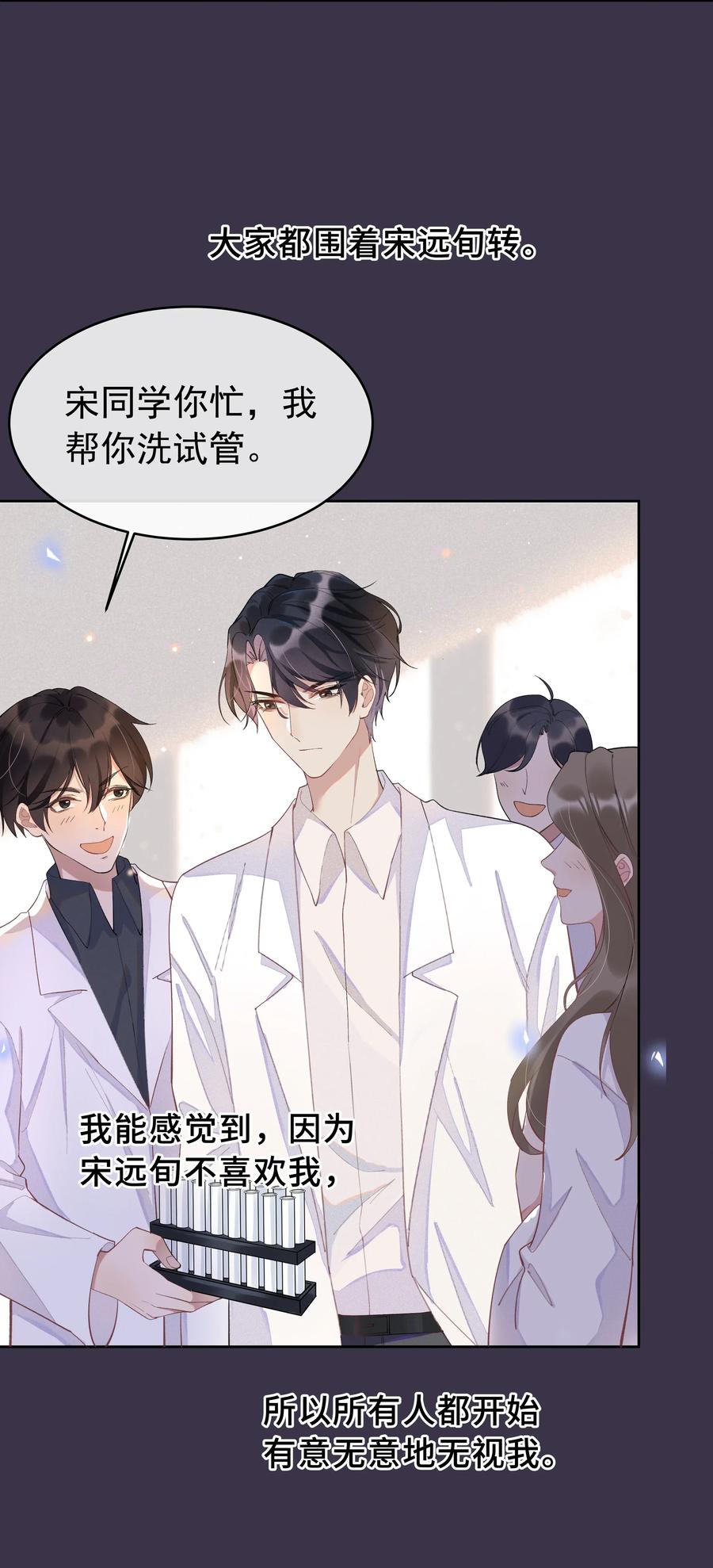 《社交温度》002 都是第一次！ 第27页