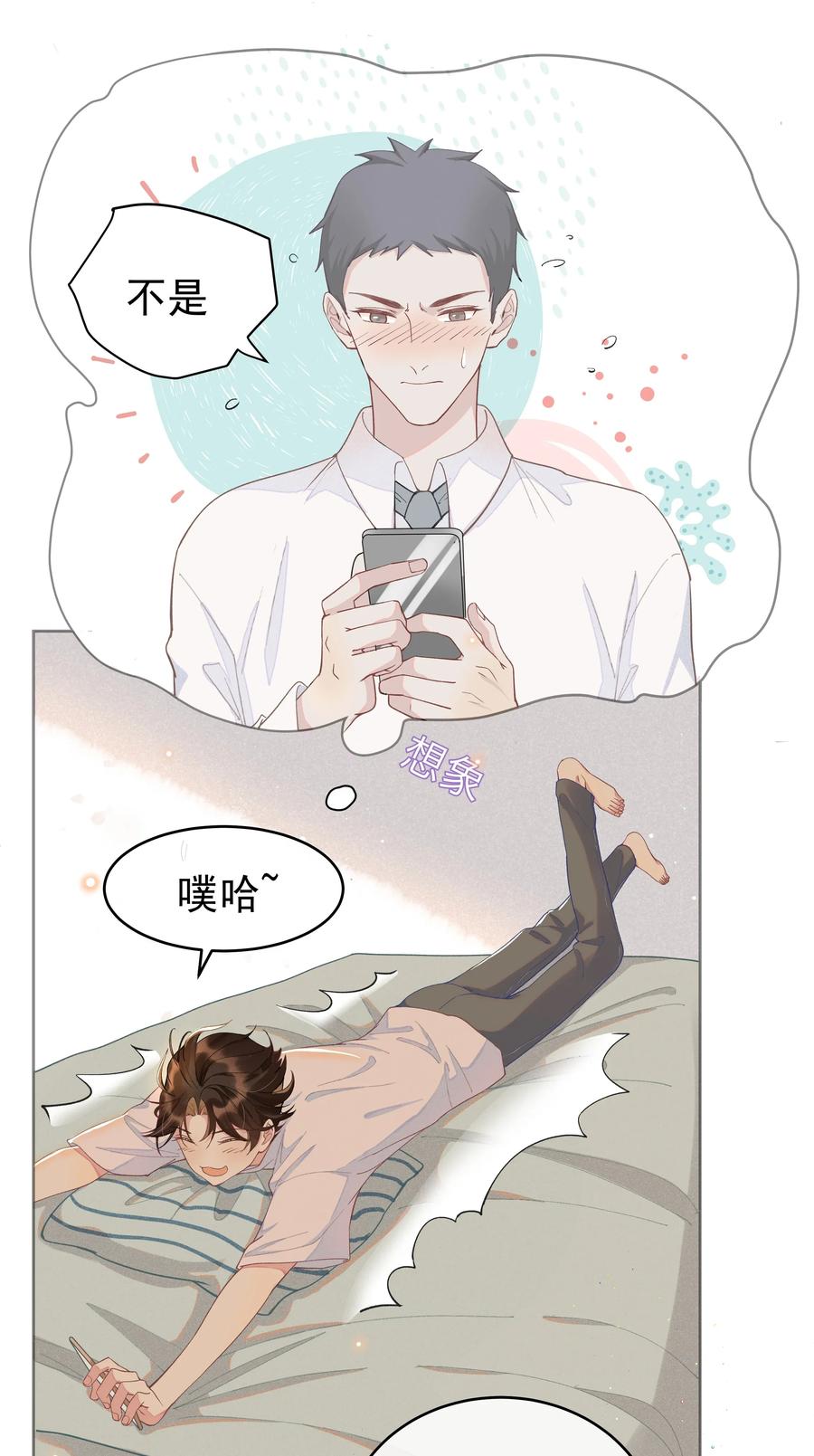 《社交温度》002 都是第一次！ 第48页