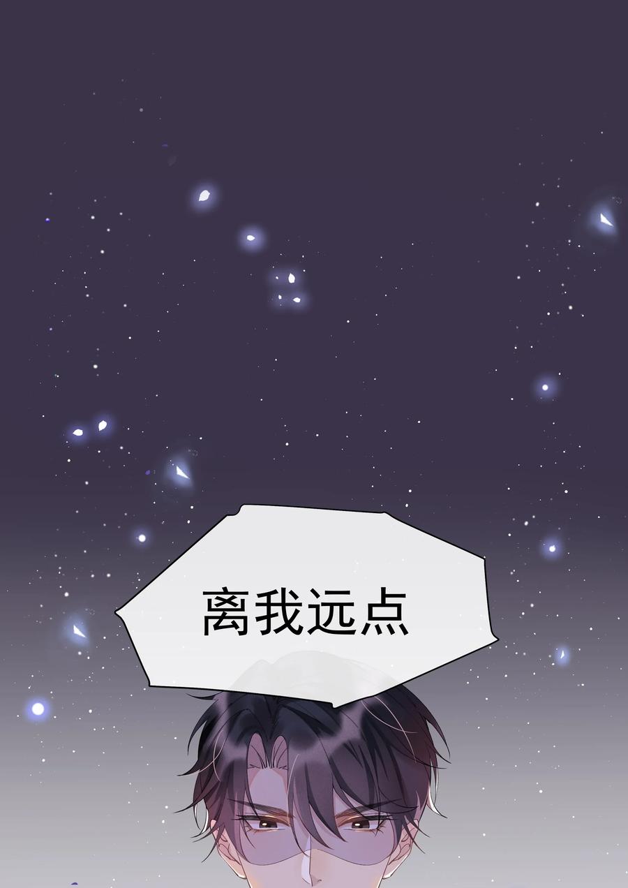 《社交温度》002 都是第一次！ 第28页