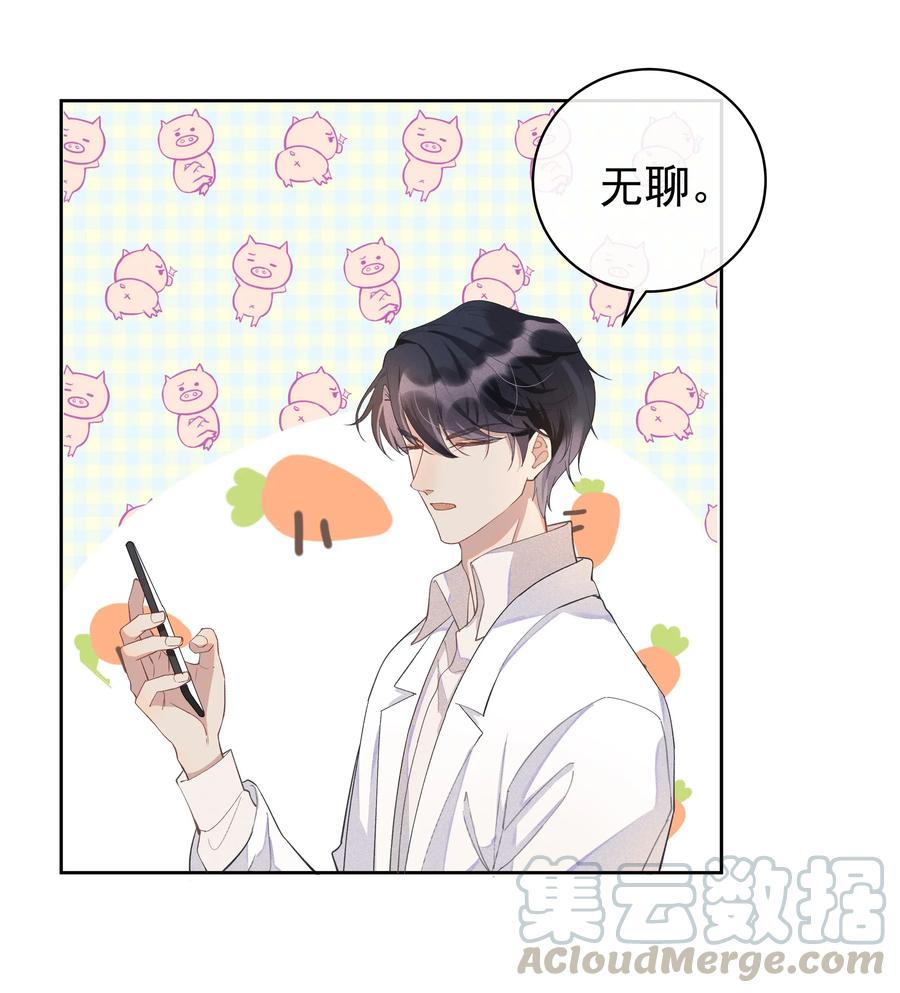 《社交温度》002 都是第一次！ 第57页