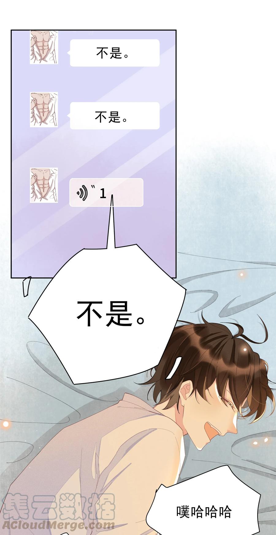 《社交温度》002 都是第一次！ 第53页
