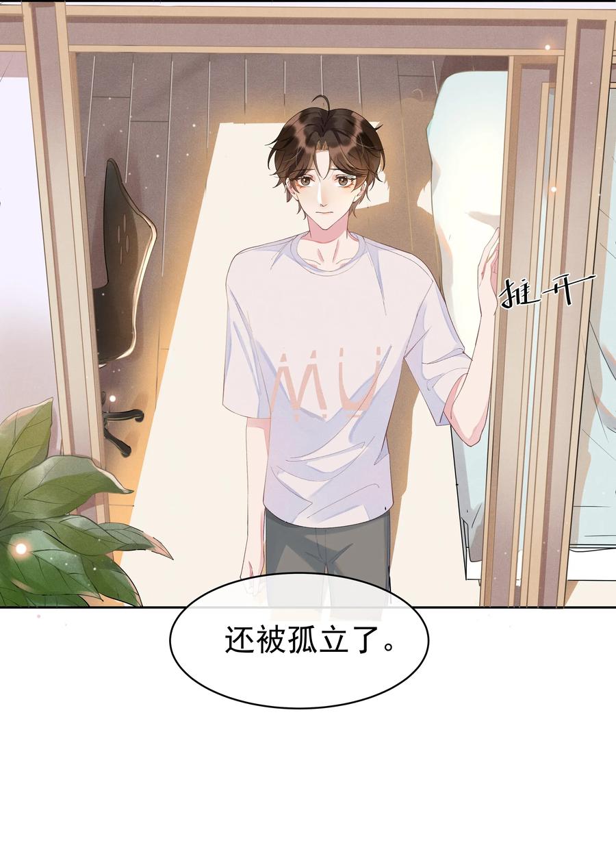 《社交温度》002 都是第一次！ 第18页