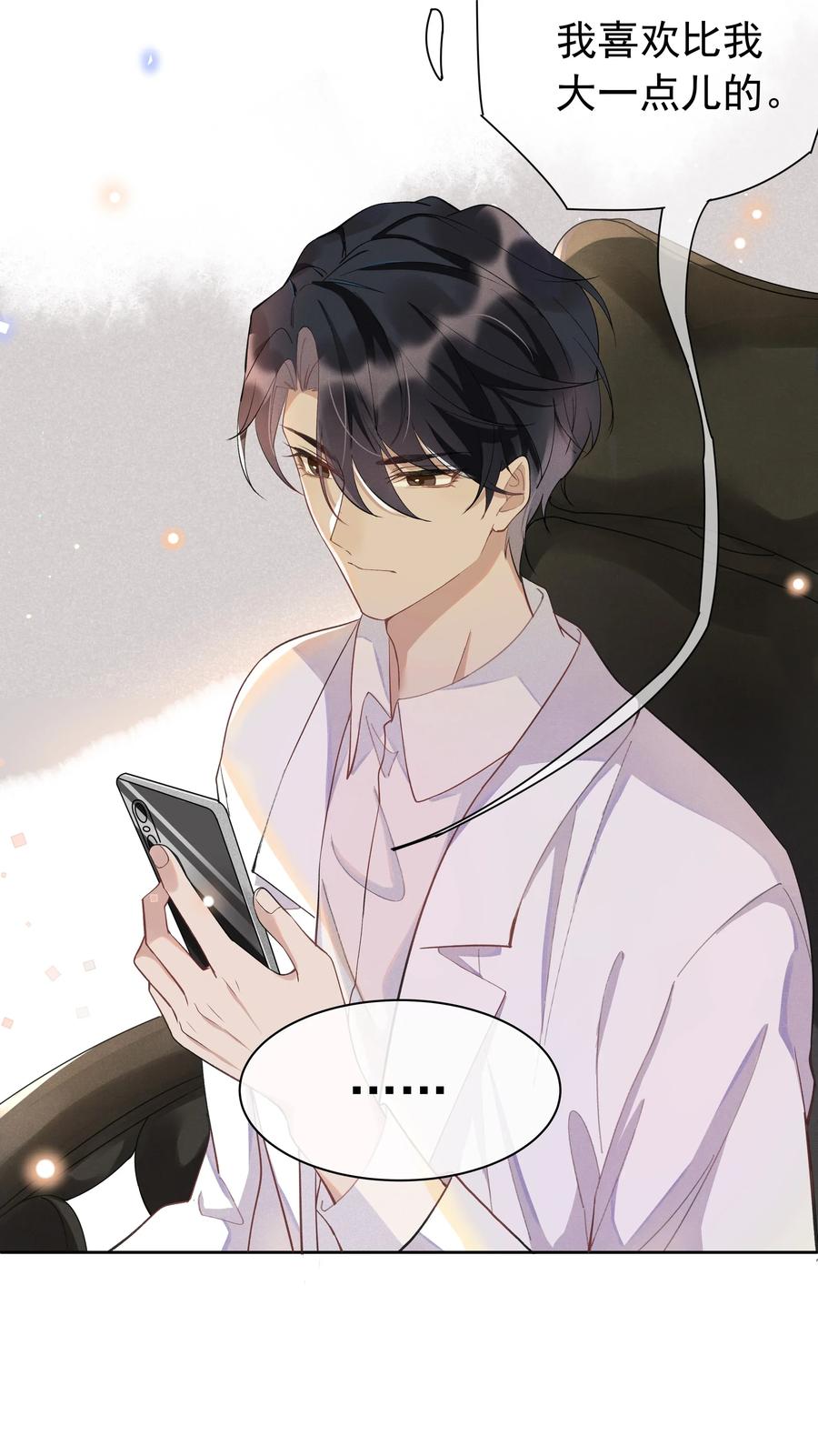 《社交温度》002 都是第一次！ 第46页