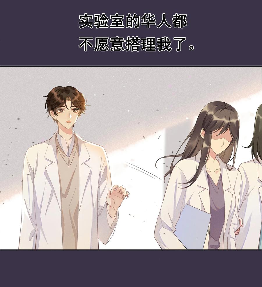 《社交温度》002 都是第一次！ 第23页