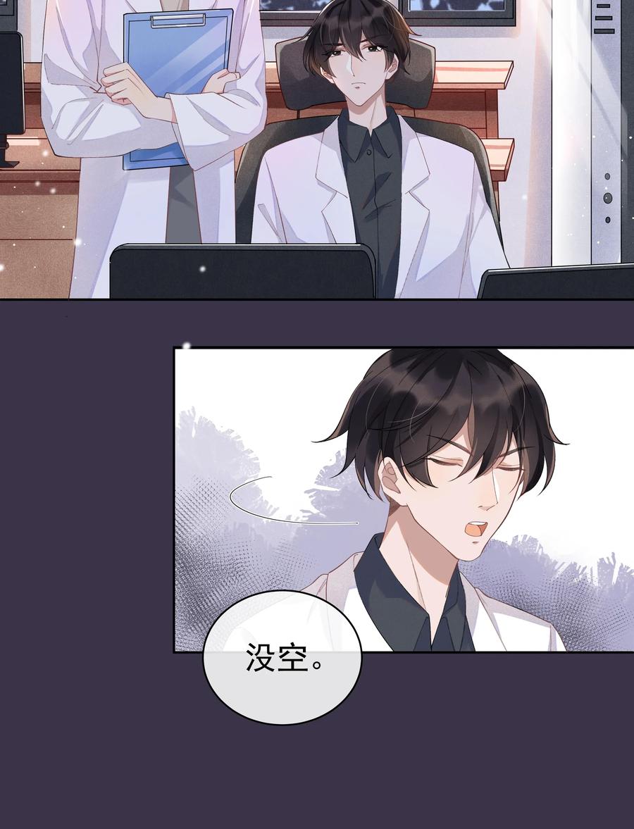 《社交温度》002 都是第一次！ 第22页