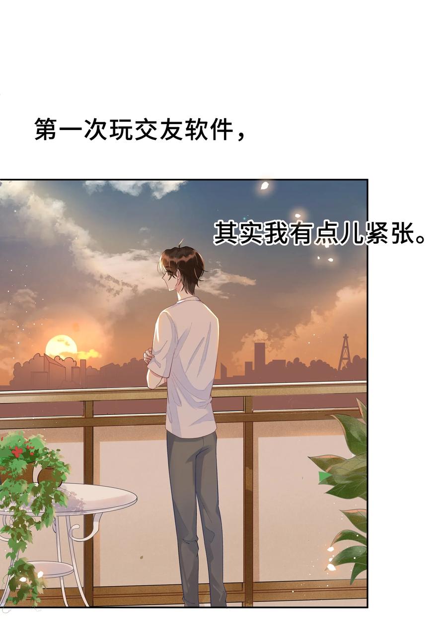 《社交温度》002 都是第一次！ 第19页
