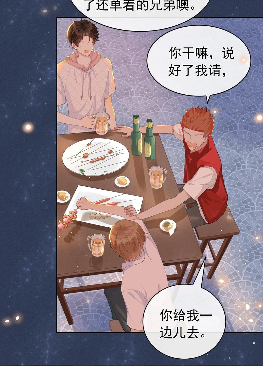 《社交温度》002 都是第一次！ 第14页