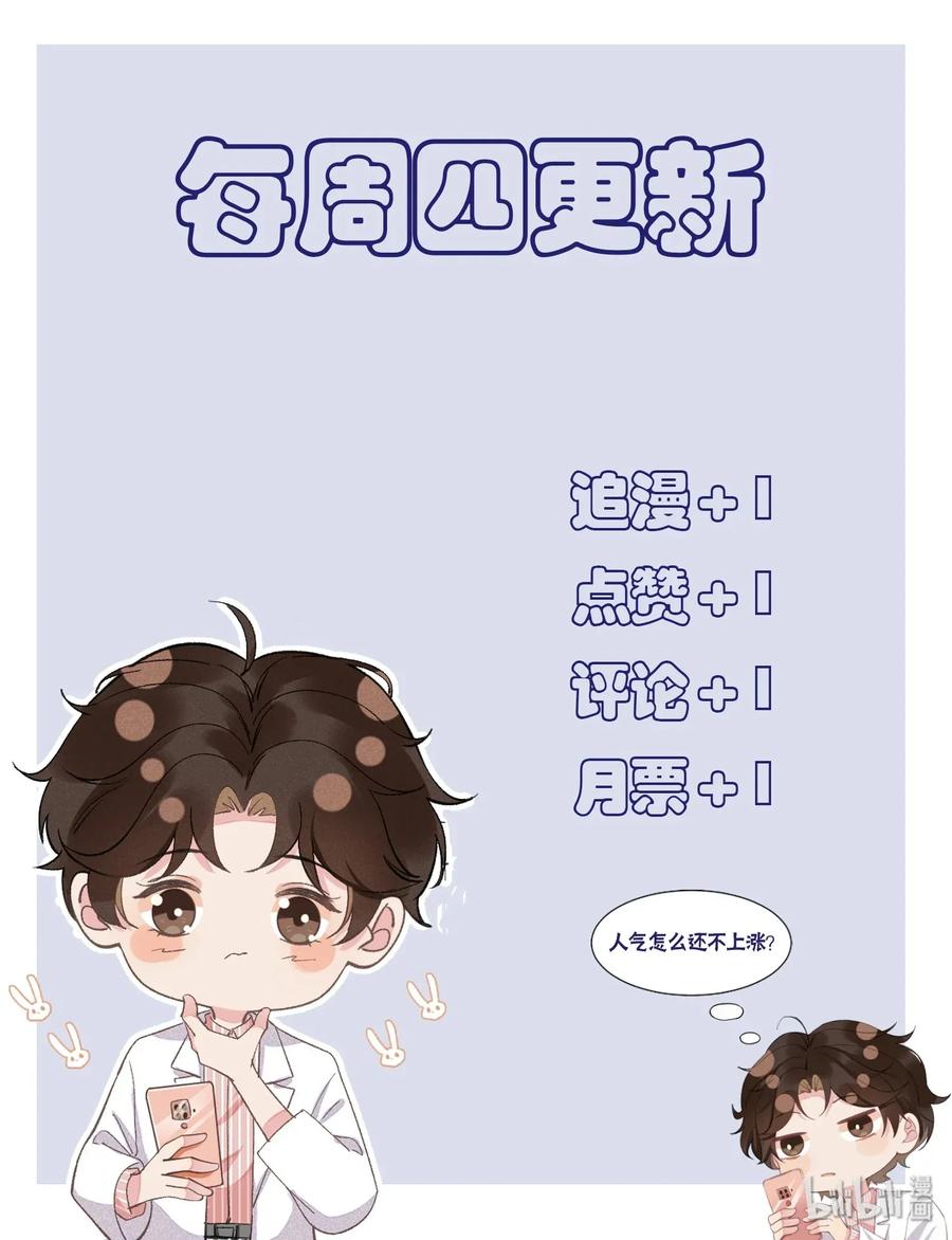 《社交温度》002 都是第一次！ 第60页