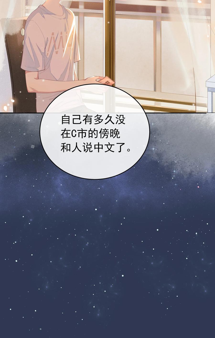 《社交温度》002 都是第一次！ 第7页