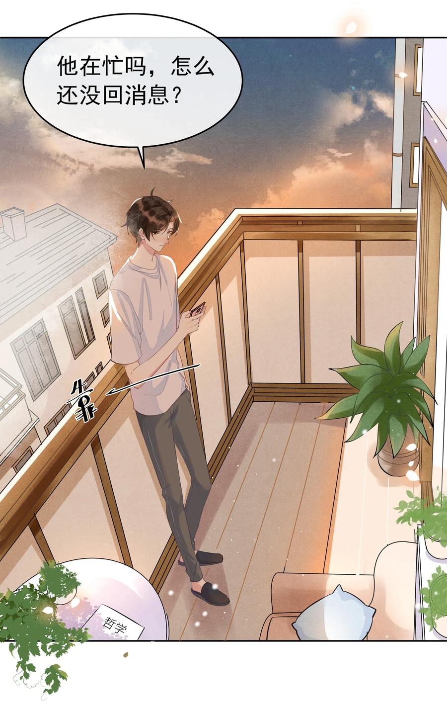 《社交温度》002 都是第一次！ 第31页