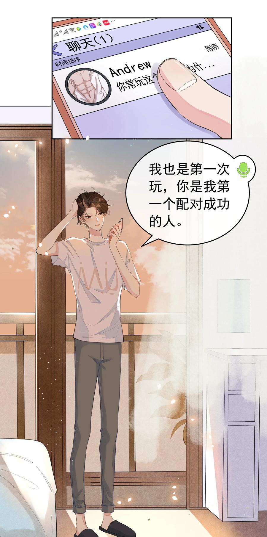 《社交温度》002 都是第一次！ 第43页