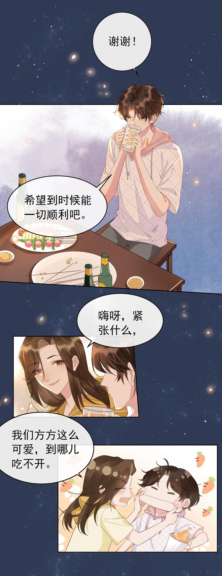 《社交温度》002 都是第一次！ 第11页