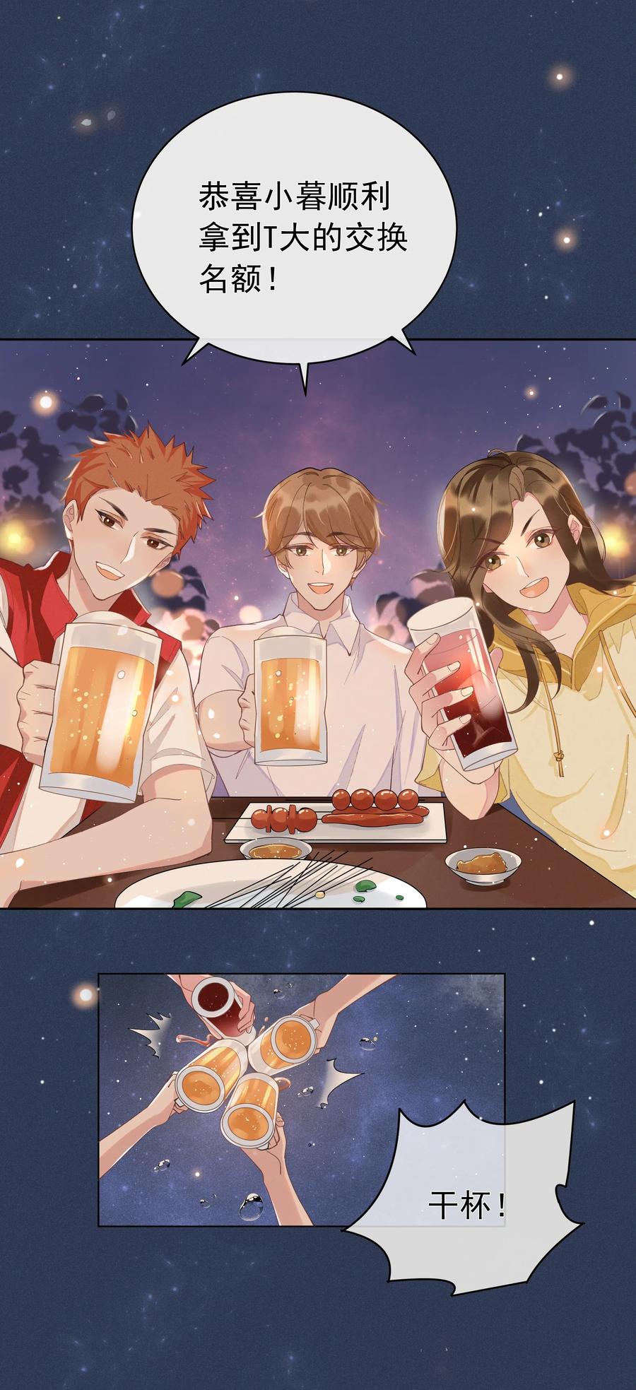 《社交温度》002 都是第一次！ 第10页