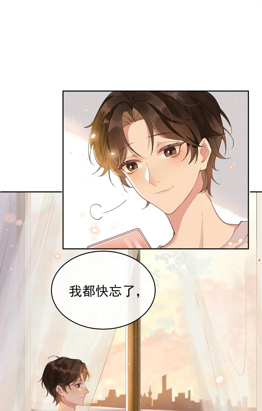《社交温度》002 都是第一次！ 第6页