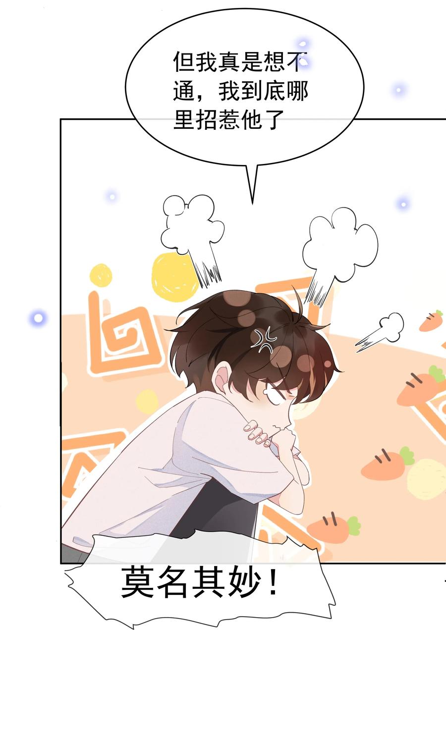 《社交温度》002 都是第一次！ 第30页