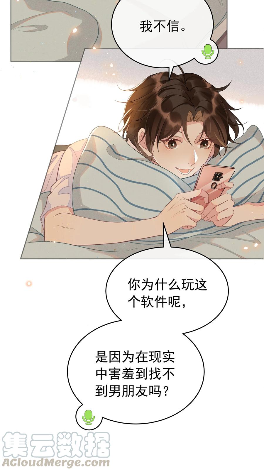 《社交温度》002 都是第一次！ 第49页