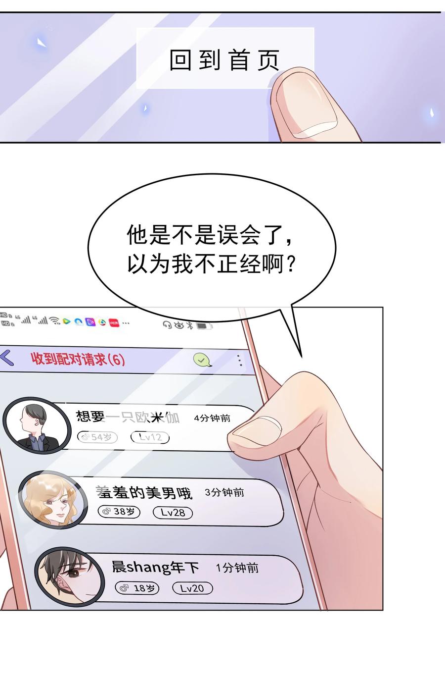 《社交温度》002 都是第一次！ 第40页