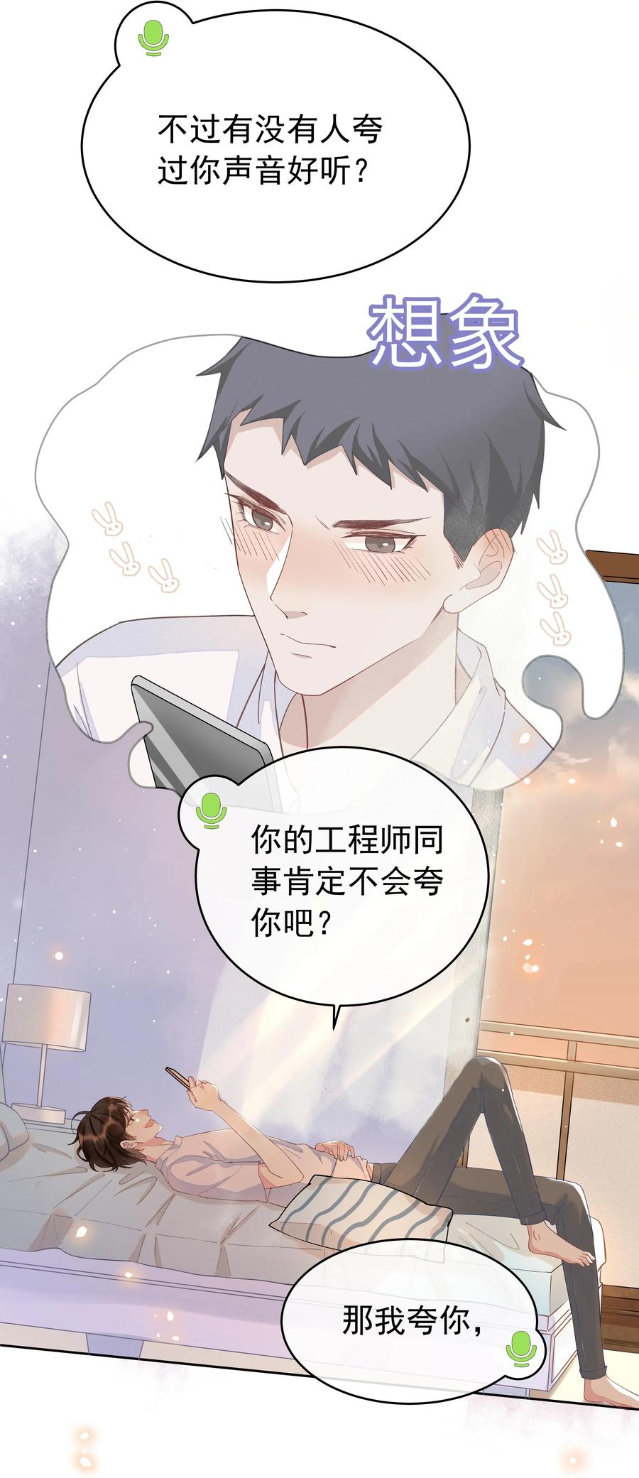 《社交温度》002 都是第一次！ 第55页