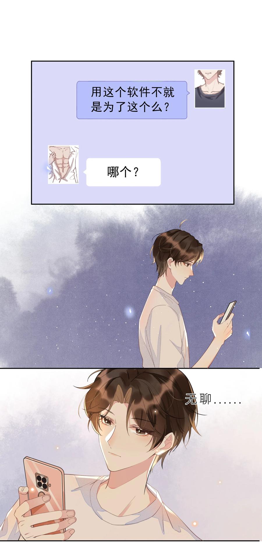 《社交温度》002 都是第一次！ 第39页