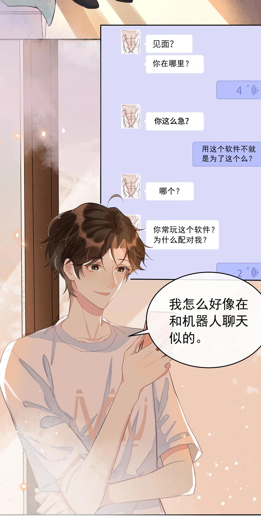 《社交温度》002 都是第一次！ 第44页
