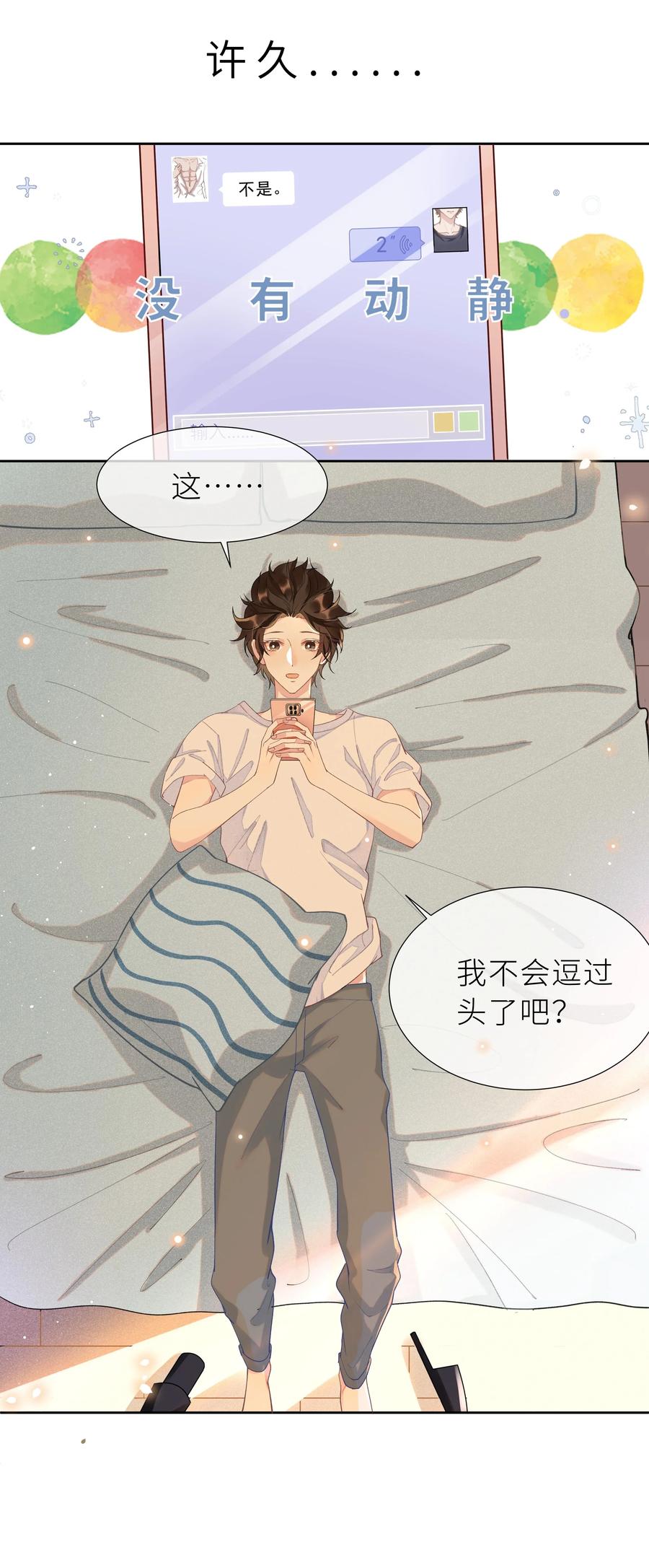 《社交温度》002 都是第一次！ 第51页