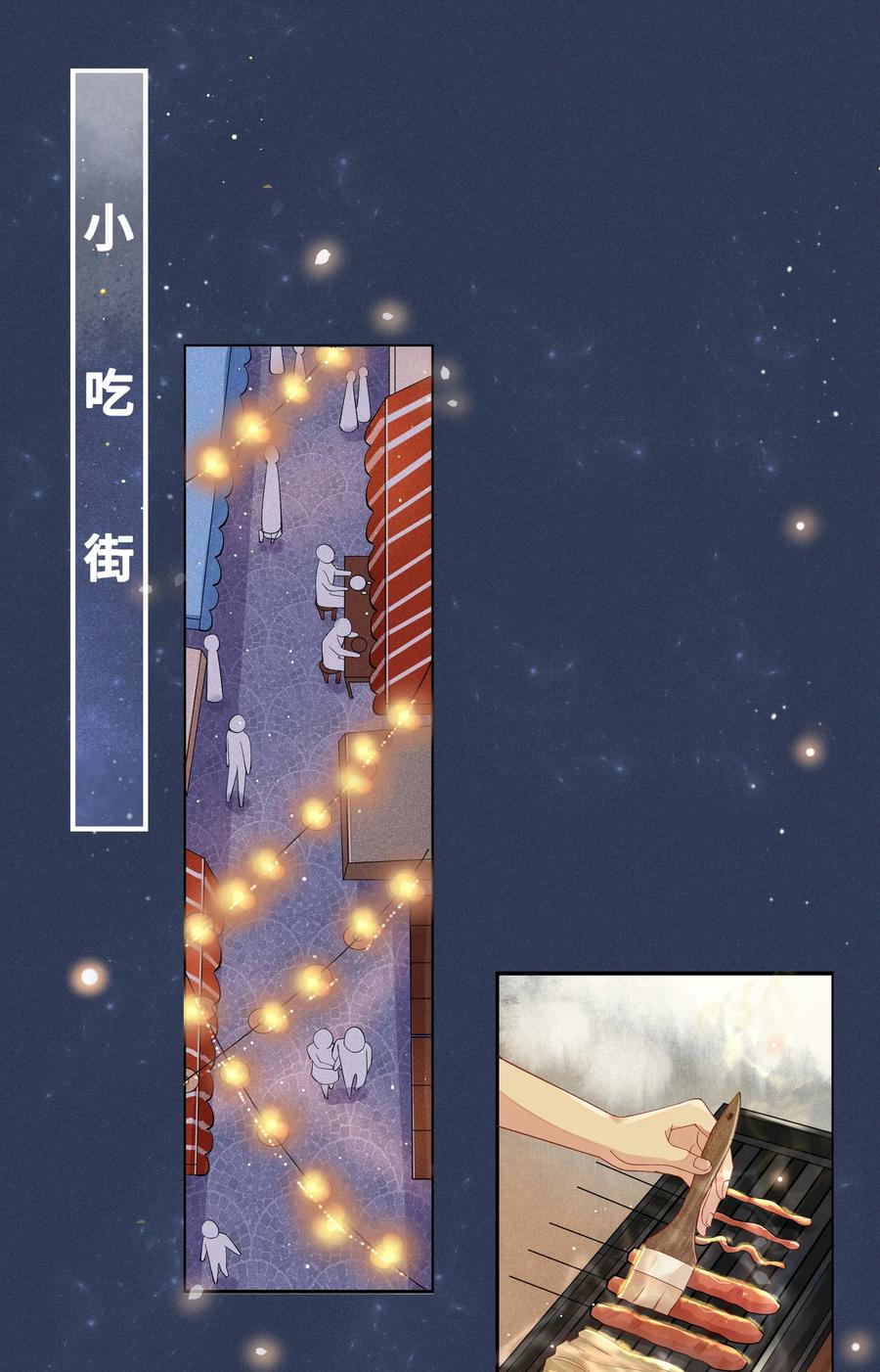 《社交温度》002 都是第一次！ 第8页