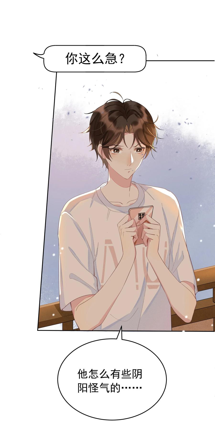 《社交温度》002 都是第一次！ 第38页